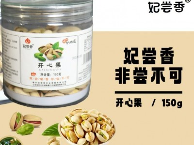 妃尝香开心果图2