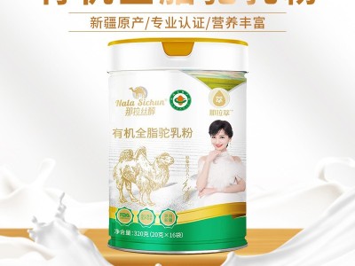 新疆伊犁那拉有机纯骆驼奶粉厂家那拉丝醇全脂驼奶粉厂家招商代理图5