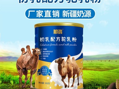 新疆阿斯迈乳业那鸿初乳配方驼奶粉厂家批发代理加盟图3