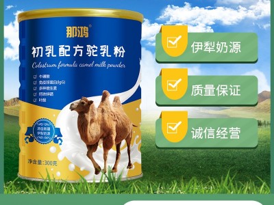 新疆阿斯迈乳业那鸿初乳配方驼奶粉厂家批发代理加盟图2