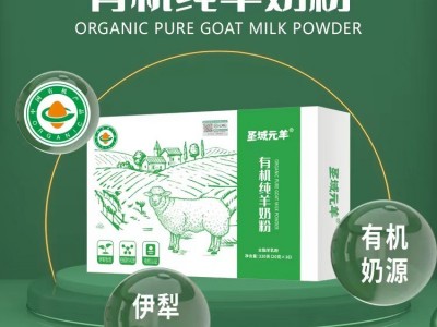 新疆那拉乳业那拉丝醇圣域元羊有机纯羊奶粉320g盒装厂家代理批发图2