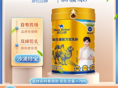 新疆那拉乳业益生菌配方骆驼奶粉骆驼奶粉厂家批发代理加盟图4