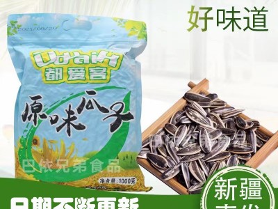 新货都爱客原味瓜子新疆特产炒货精选大颗粒葵花籽1kg包装批发图2