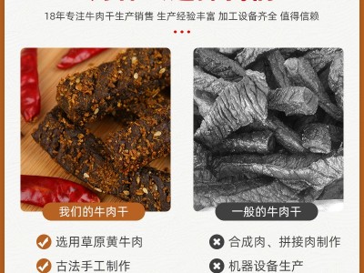 牛肉干内蒙古 风干牛肉干零食正宗草原特产牛肉真空熟食源头工厂图5