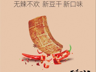 香豆腐干通灵妃小吃零食麻辣口味孜然办公室混装甘泉整箱图3