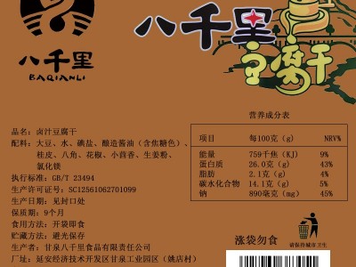 八千里卤汁味豆干凉菜下酒菜图3