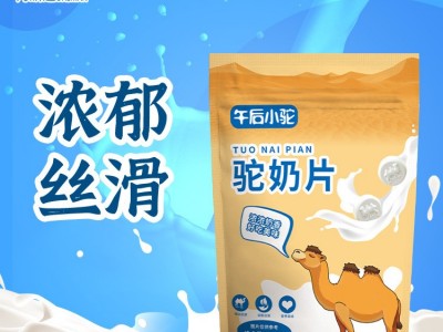 新疆驼奶贝 新疆骆驼奶片158g 儿童骆驼奶片独立包装零食 特产图2