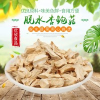 脱水杏鲍菇 杏鲍菇片 杏鲍菇干食用菌菇干贝菇平菇王食用菌散装