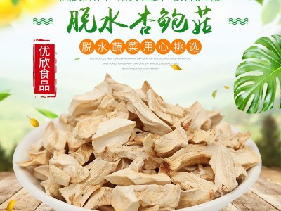 脱水杏鲍菇 杏鲍菇片 杏鲍菇干食用菌菇干贝菇平菇王食用菌散装图2