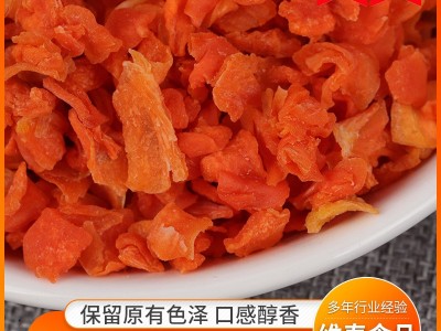 胡萝卜干食品级原料脱水胡萝卜干方便食品蔬菜包脱水胡萝卜粒批发图3