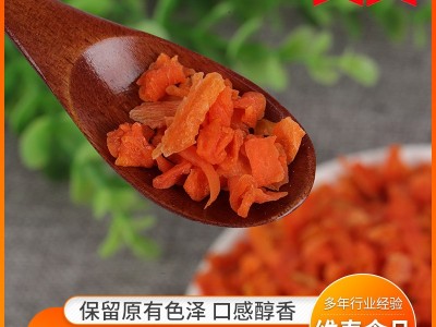 胡萝卜干食品级原料脱水胡萝卜干方便食品蔬菜包脱水胡萝卜粒批发图4