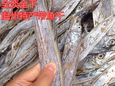 温州野生带鱼干 带鱼丝 一斤10条左右全干 5斤包运费淡晒带鱼干图1