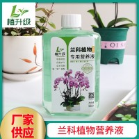 植升级兰科植物营养液家庭园艺水溶肥化肥料厂家加工定制生产批发