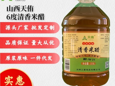 清香米醋6度原浆原味古法大缸纯粮酿造食醋2.5升装不添加不勾兑香图5