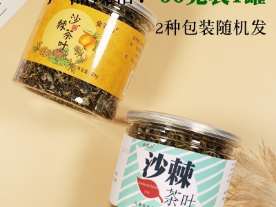 沙棘茶官方正品 沙棘茶叶 新疆特产沙棘叶子厂家直供图5