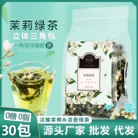 茉莉花茶绿茶茶包泡水冲饮养生茶冷泡茶叶奶茶店专用商用批发代发