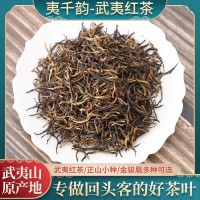 武夷山金骏眉红茶500g批发散装浓香蜜香型正山小种高山古树红茶叶