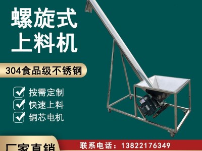 不锈钢U型螺旋输送机 蛟龙自动喂料振动提升机食品粉体上料机粮食图4