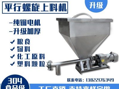 螺杆送料机喂料输送机小型颗粒粉末定量加料304不锈钢螺旋上料机图2