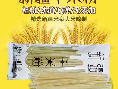 10袋装 新疆粗米粉干米粉包邮爆辣炒米粉专用粗米粉 等你回疆特产图1