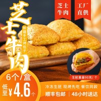 芝士牛肉速冻新疆烤包子商用包装餐饮半成品包子早餐批发冷冻整箱