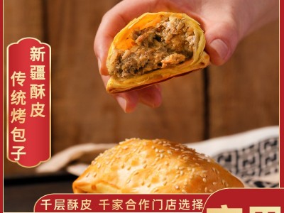 辣子鸡新疆烤包子餐饮商用速冻半成品冷冻包子摆摊包装批发整箱图2
