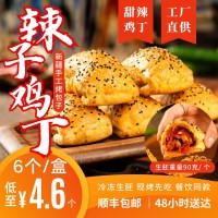 辣子鸡新疆烤包子餐饮商用速冻半成品冷冻包子摆摊包装批发整箱