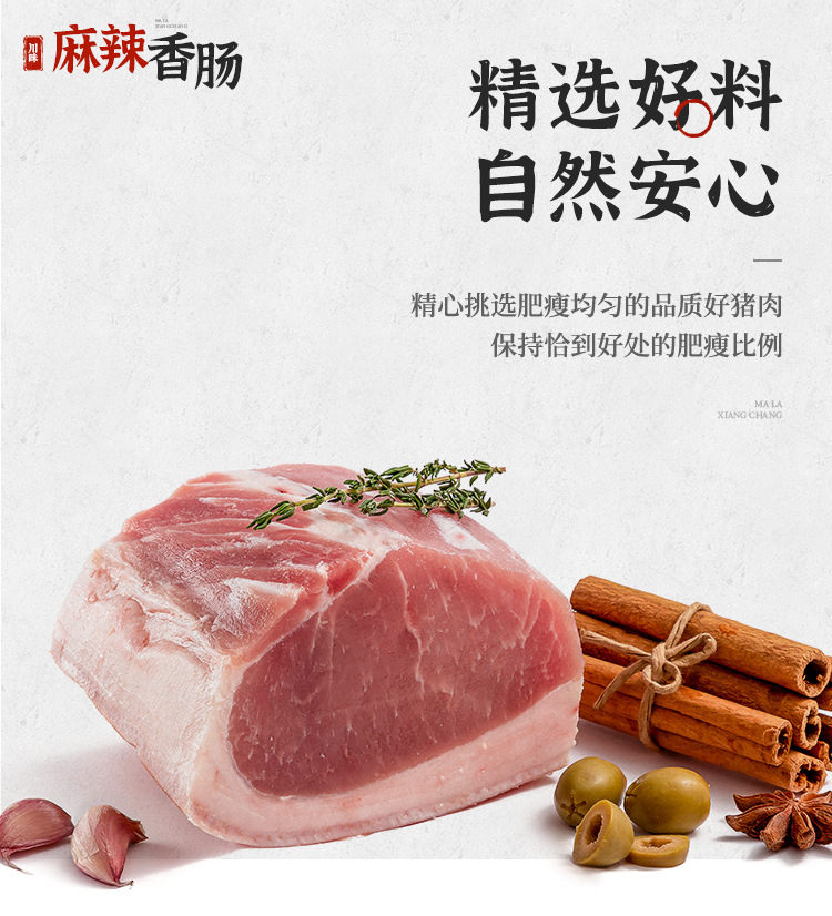 麻辣肠详情_03