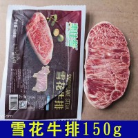 惠佳誉雪花牛排150g冷冻腌制西餐烤肉牛肉街头牛排西餐食材牛扒