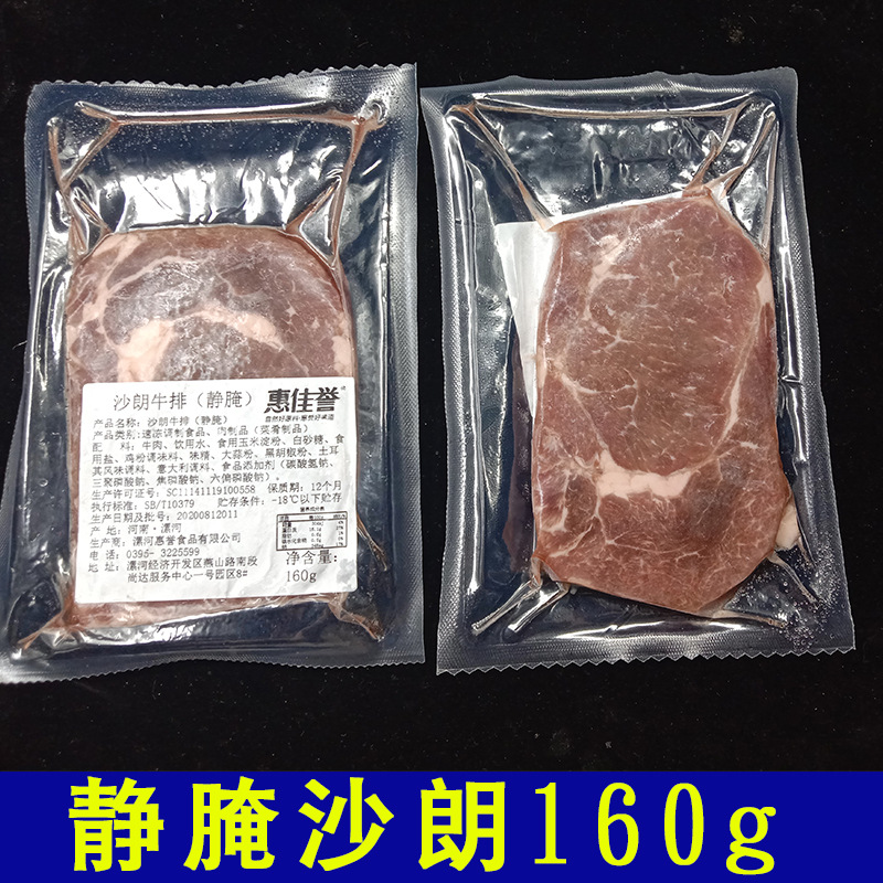 惠佳誉牛排拿样-规格图-静腌沙朗160g