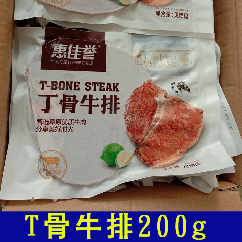 惠佳誉牛排拿样-规格图-T骨200g