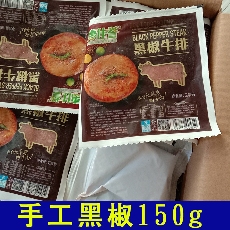 惠佳誉牛排拿样-规格图-手工黑椒150g