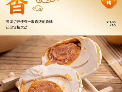 捣蛋先生咸鸭蛋批发整箱流油烤制海鸭蛋真空烤咸鸭蛋厂家直供代发图4