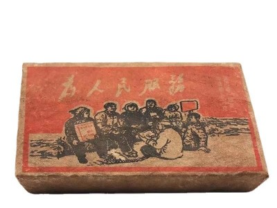 76年版云南老班章普洱茶熟茶砖为人民服务砖特级茶叶公社砖500g图5