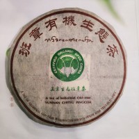 普洱茶生茶 2004年班章有机 正宗生态班章茶 357g