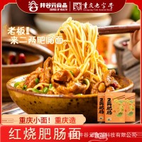 新品红烧肥肠面待煮面条懒人速食早餐宵夜半干面重庆小面盒装批发