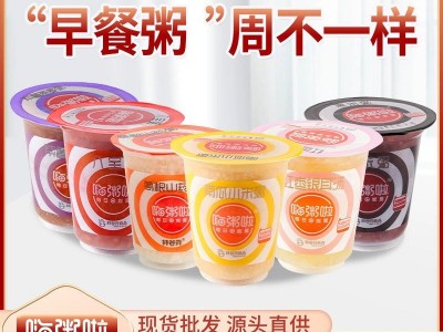 嗨粥啦早餐加班代餐粥八宝粥银耳汤黑米粥小米粥即食杯装粥8杯装图2