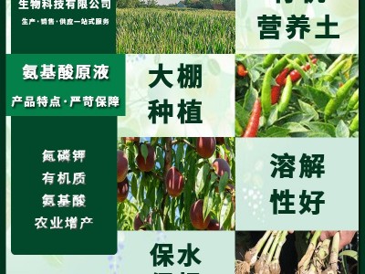 厂家批发氨基酸原液 农用土壤改良水产养殖肥料有机肥 氨基酸原液图2