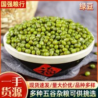 五谷杂粮当季绿豆批发 大粒袋装绿小豆笨绿豆 绿豆汤煮粥磨粉原料