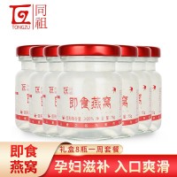 同祖即食燕窝75g*8瓶冰糖燕窝孕妇滋补养颜营养食品OEM贴牌代加工