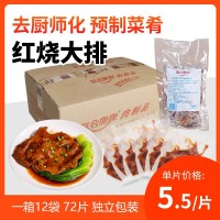 联合康康红烧大排半成品批发外卖料理包加热即食猪排快餐酒