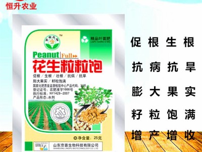 京普花生增产防病粒粒饱生长调节营养叶面肥膨大生根壮苗保花保果图1