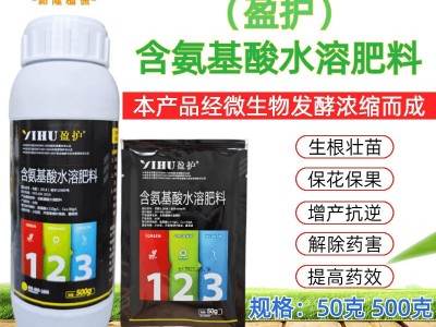 盈护123含氨基酸水溶肥料蔬菜果树花卉呵护作物成长氨基酸叶面肥图2