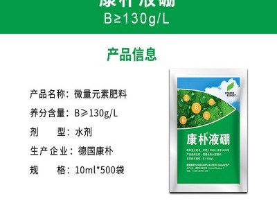 德国康朴液硼液体硼硼肥棉花油菜籽预防缺硼叶面肥10毫升图3
