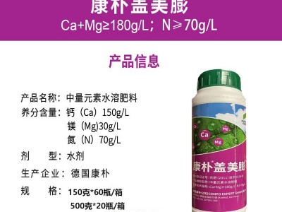 德国康朴盖美膨 钙镁膨 葡萄草莓蔬菜中量元素钙镁氮叶面肥150克图3