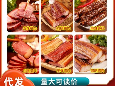 湖南腊肉批发特产农家自制烟熏咸肉五花肉真空装香肠腊肠代发包邮图3