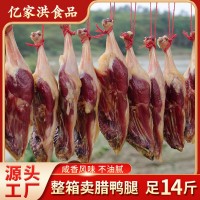 20斤散装整箱批发腊鸭腿七八成干大鸭腿腊味精腿风味腊肉咸肉鸭腿