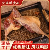 风干烟熏大腊鸭腿2只装腌制特色腊味咸香农家特产腊肉鸭腿批发