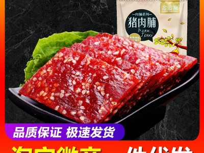 靖江猪肉脯蜜汁香辣零食肉类休闲食品200g整箱特价批发一件代发图2