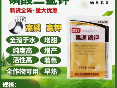 兰月果通磷酸二氢钾 膦酸二氰甲叶面肥 磷钾肥 磷肥 钾肥水溶肥料图1